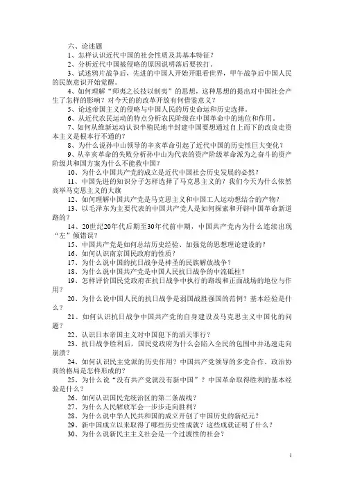 论述题 2