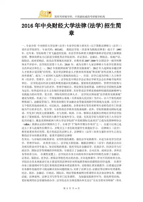 2016年中央财经大学法律(法学)招生简章