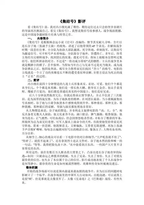 集结号影评