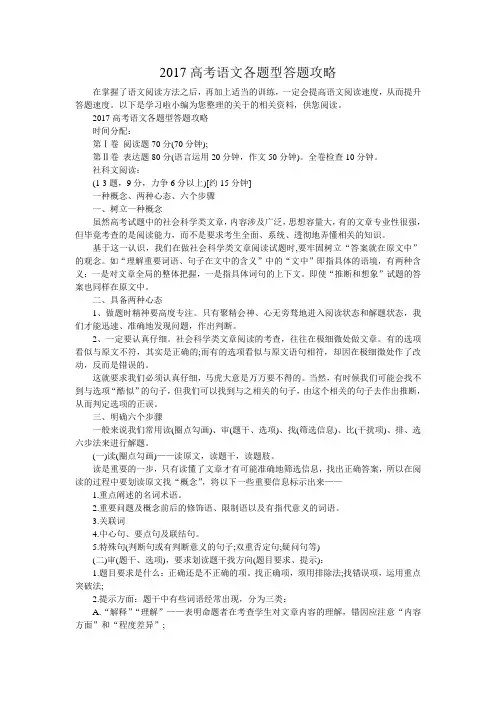 2017高考语文各题型答题攻略