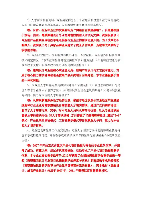 教学评估---深度访谈相关材料