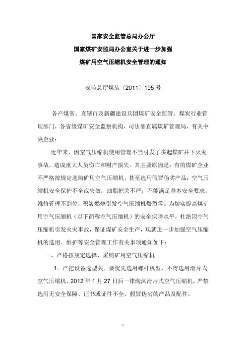 国家安全监管总局办公厅