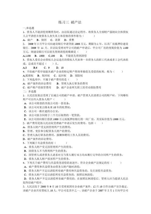 第三章  破产法