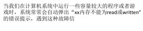 让XP系统不再出现内存读写错误