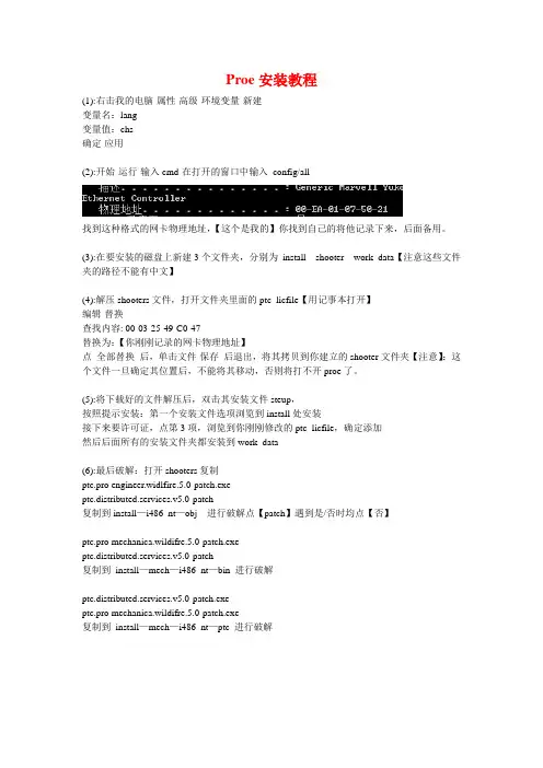 proe安装教程超详细
