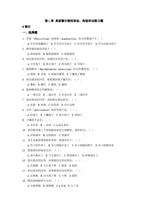 微生物学习题与答案2