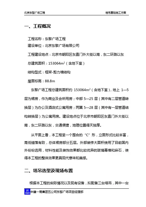 塔吊基础施工方案