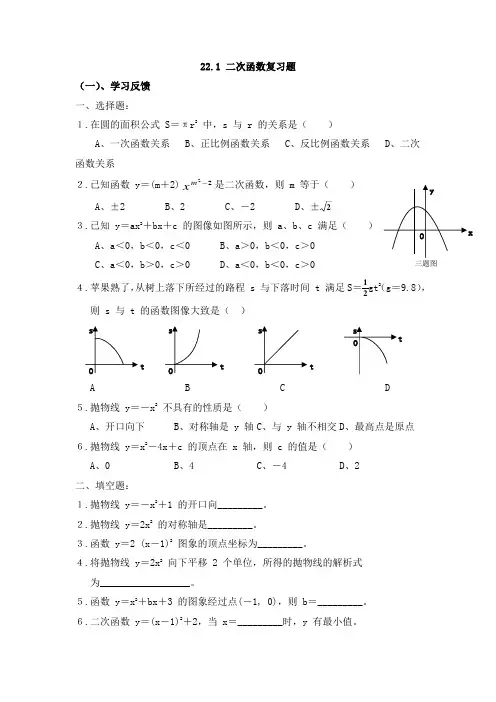 人教版九年级上册数学：22.1 二次函数复习题 含答案