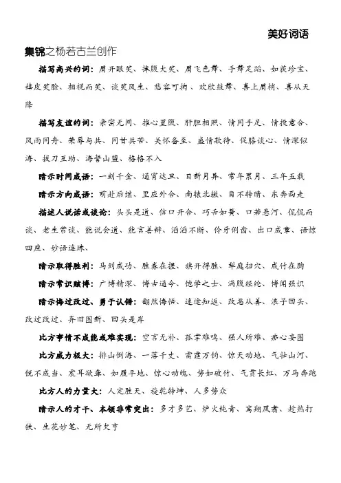 优美词语集锦
