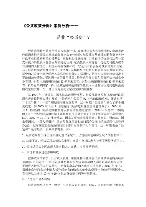 公共政策案例分析 3