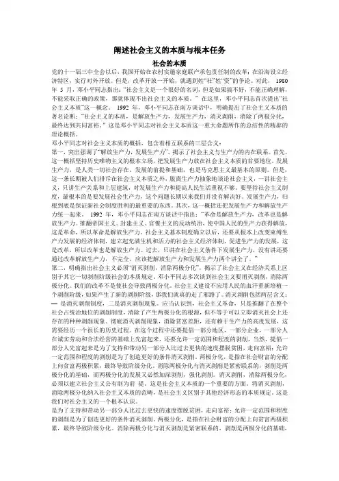 阐述社会主义的本质与根本任务