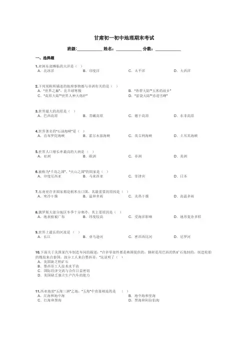 甘肃初一初中地理期末考试带答案解析

