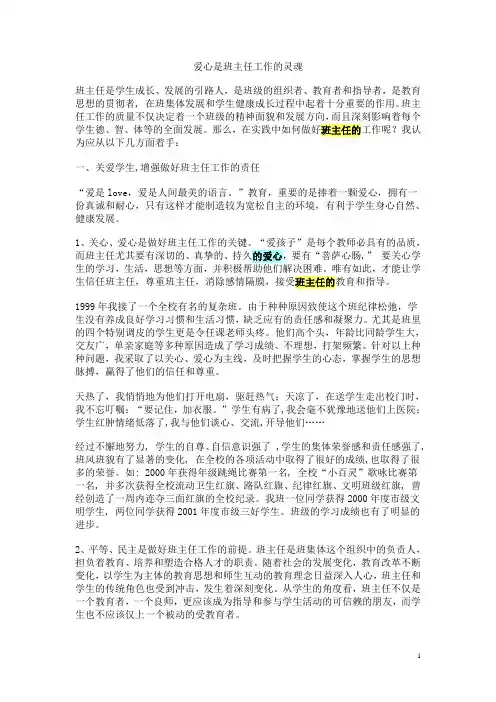 爱心是班主任工作的灵魂