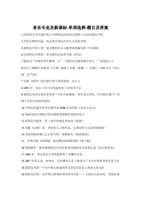 音乐专业及新课标-单项选择-题目及答案