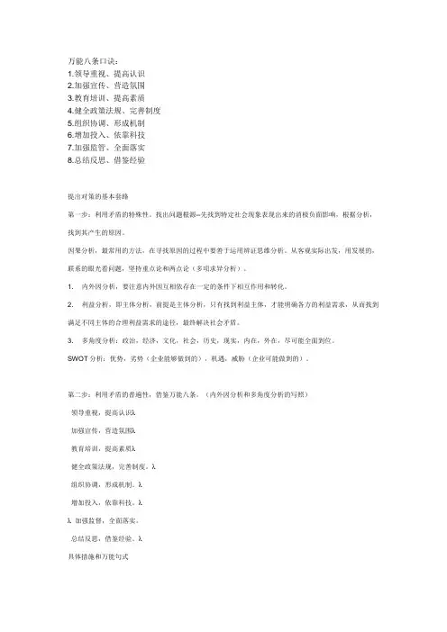 万能八条口诀