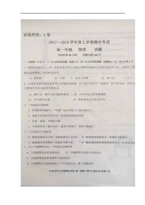 2017-2018学年河北省冀州中学高一上学期期末考试物理(理)试卷