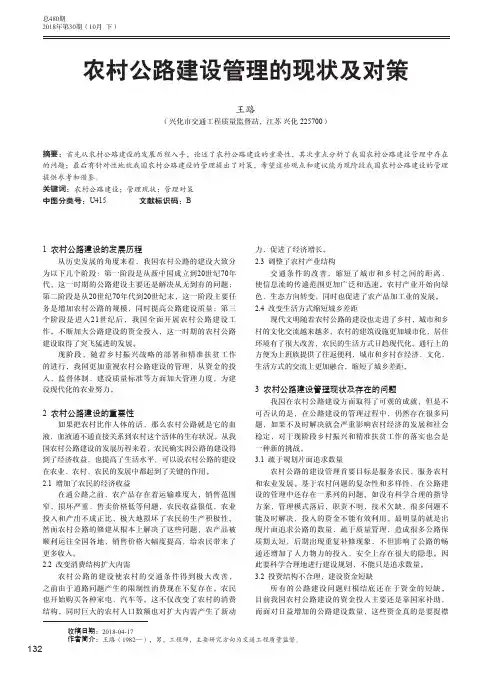 农村公路建设管理的现状及对策