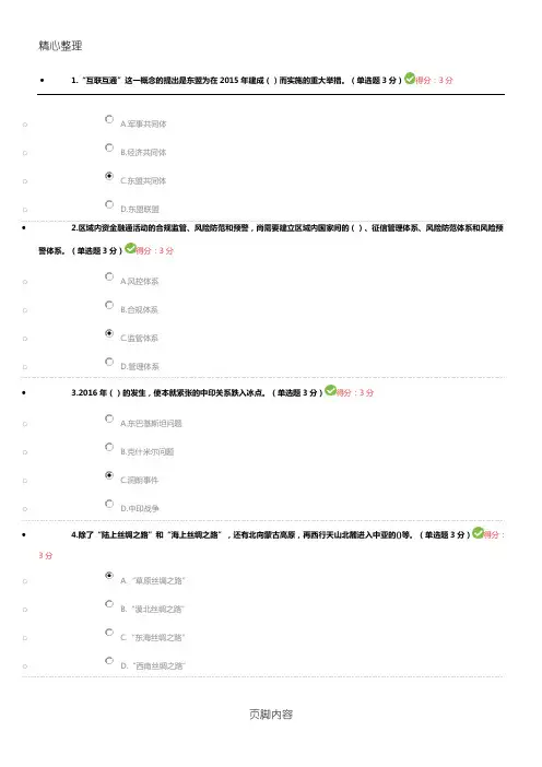 2018专业技术经验人员继续教育-一带一路倡议考试参考答案100分