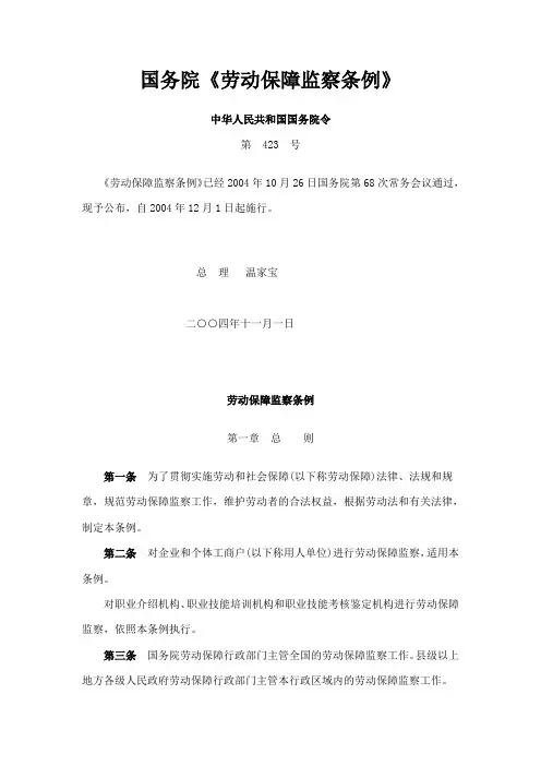 劳动保障监察条例