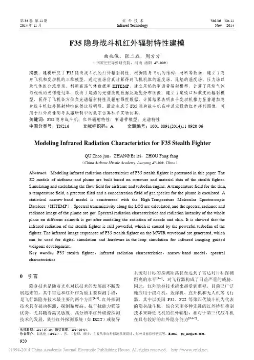 F35隐身战斗机红外辐射特性建模_曲兆俊