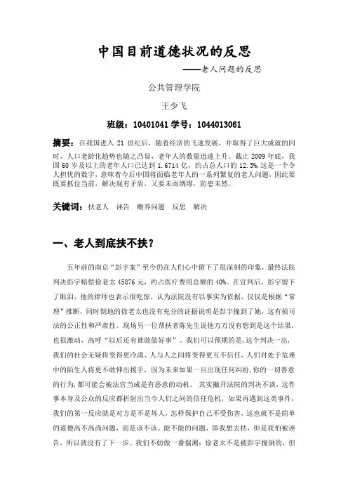 中国目前道德状况的反思