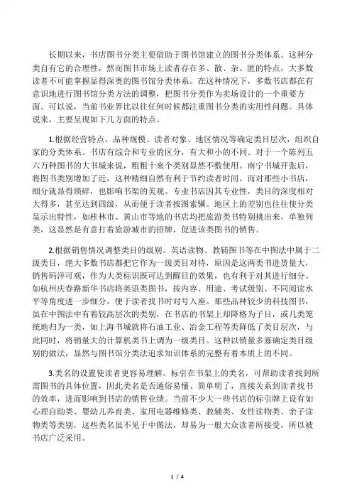 当前图书分类的特点 2