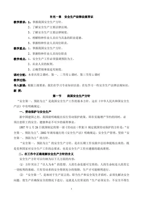安全生产法律法规常识