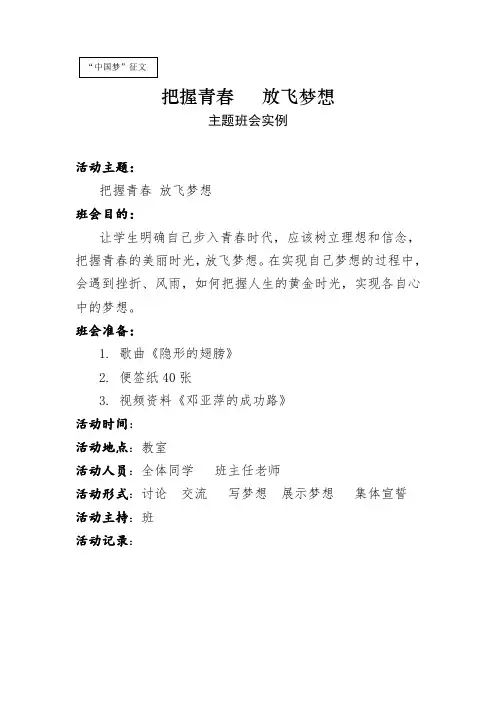 把握青春   放飞梦想