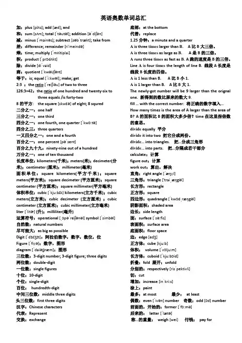 英语奥数单词