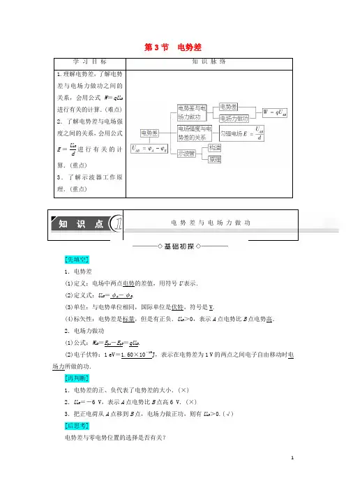 2018版高中物理第2章电势能与电势差第3节电势差学案鲁科版3-1.