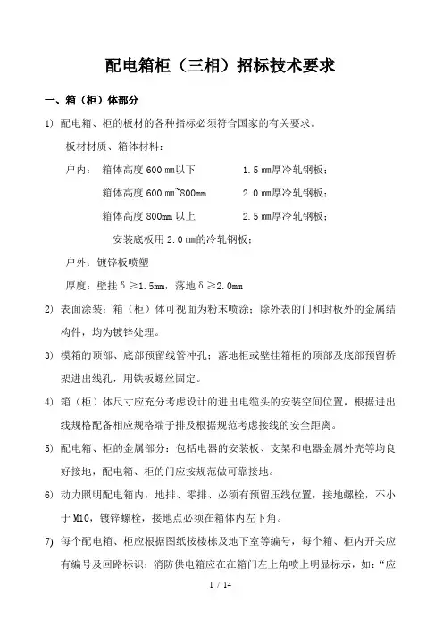配电箱柜招标技术要求要点