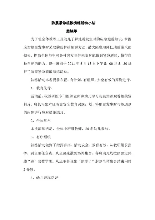防震紧急疏散演练活动小结