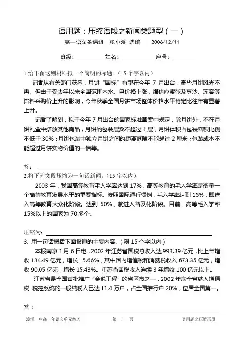 语用题：压缩语段之新闻类题型(一)