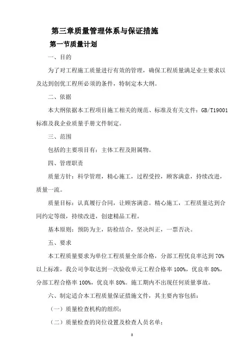 第三章质量管理体系与保证措施.