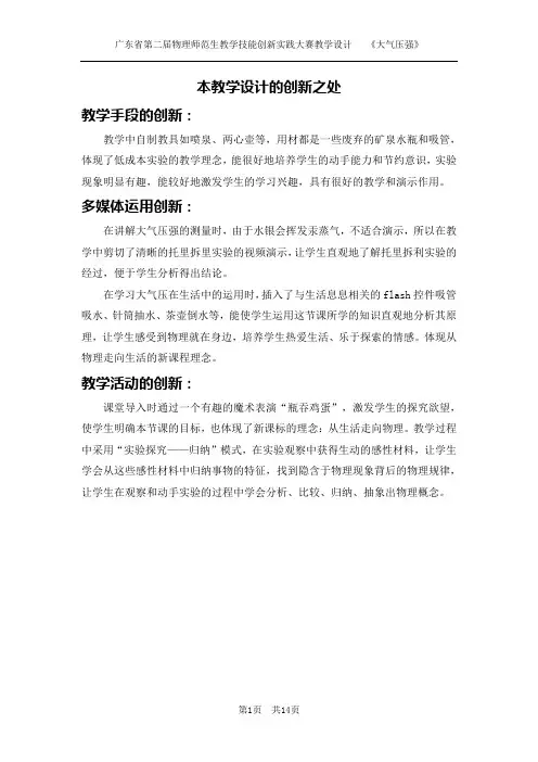 大气压强教案设计