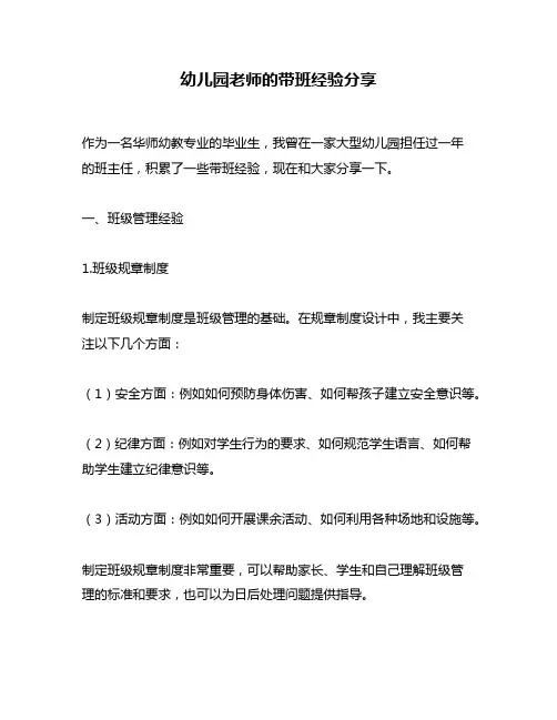 幼儿园老师的带班经验分享