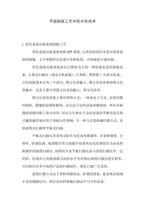 平版制版工艺中的分色技术