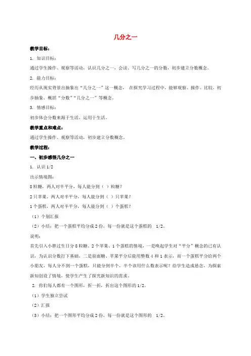 三年级数学下册 几分之一教案 沪教版