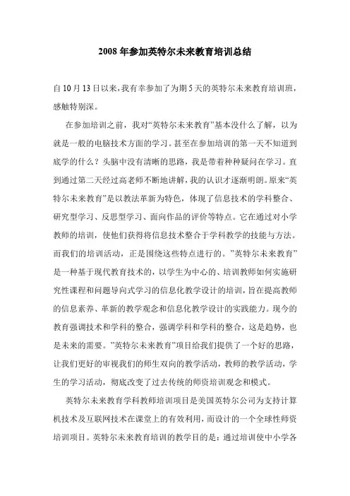 2008年参加英特尔未来教育培训总结