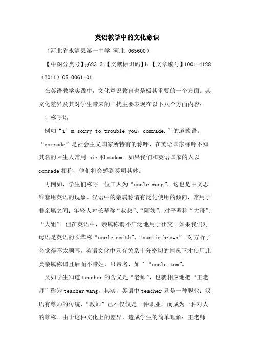 英语教学中的文化意识