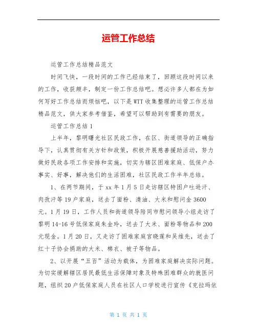 运管工作总结