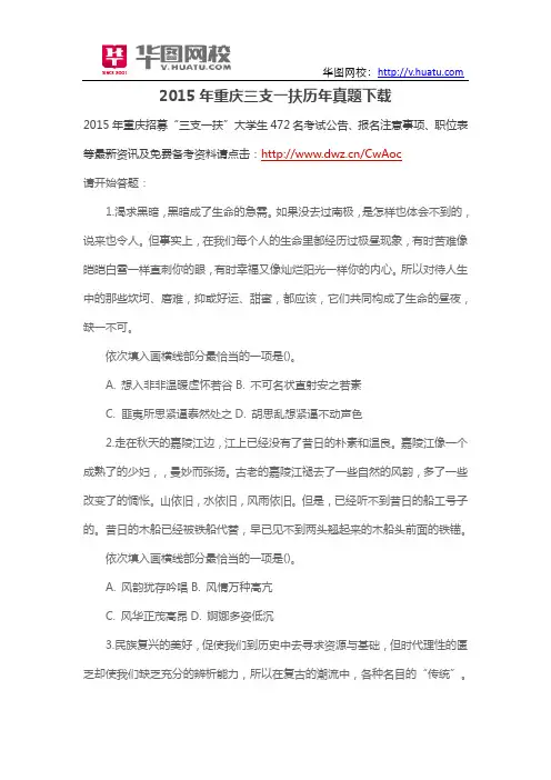 2015年重庆三支一扶历年真题下载
