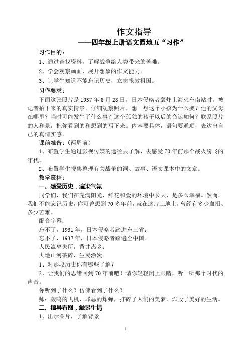 四年级上册语文园地五“习作”