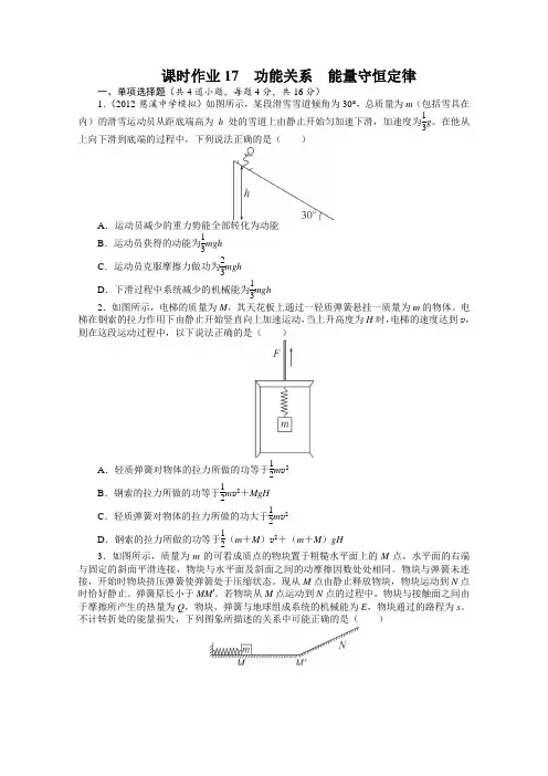 2014届高考物理(广东专用)第一轮复习题库第五章功和能机械能及其守恒定律第四节《功能关系能量守恒定律》