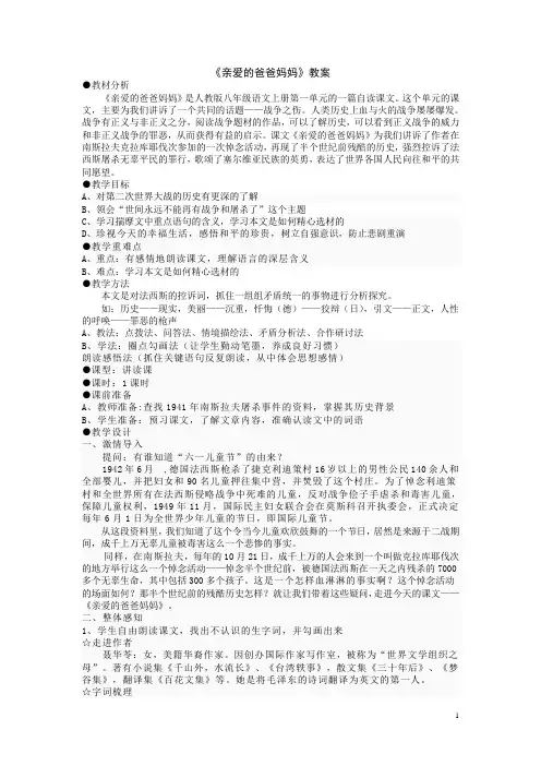 《亲爱的爸爸妈妈》教案