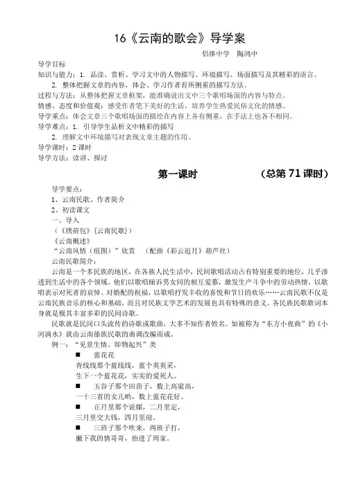 导学案--16《云南的歌会》
