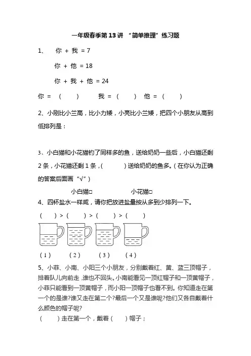 一年级奥数“简单推理”练习题