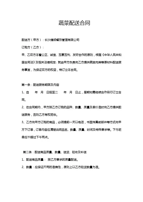 蔬菜配送合同范本