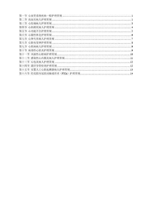 心内科护理常规 2
