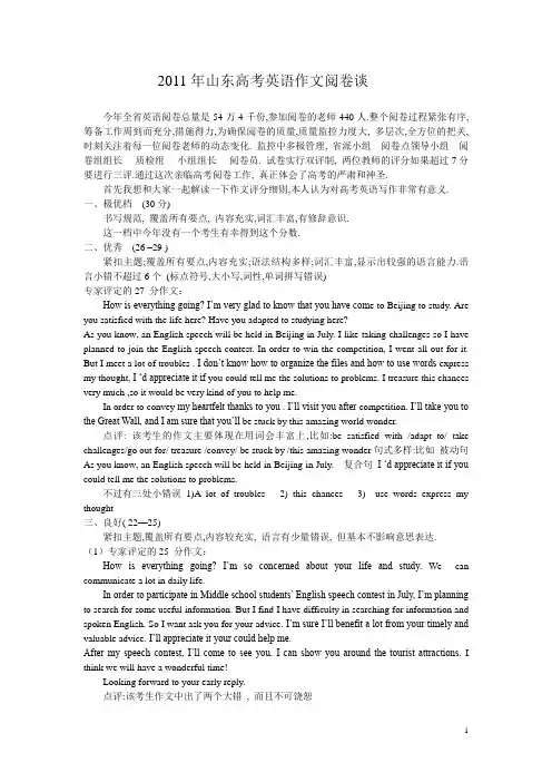 2011年山东高考英语作文阅卷谈